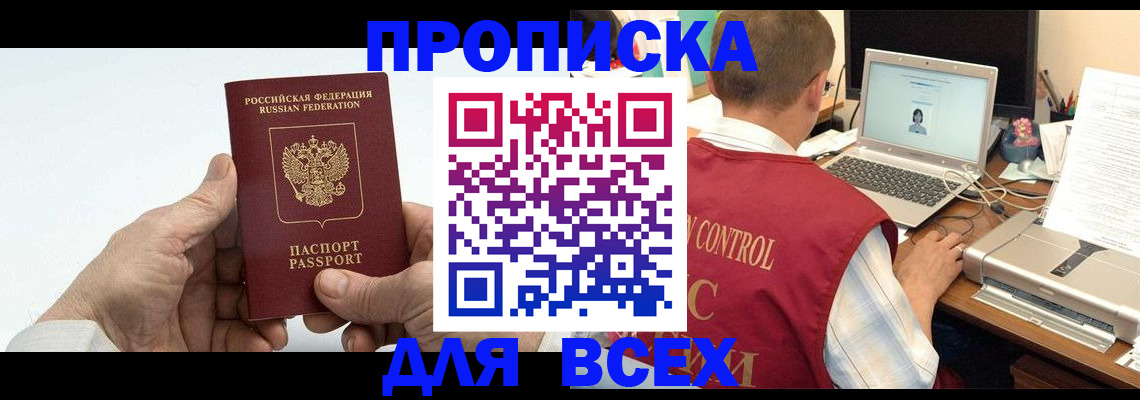 купить прописку в Кашире