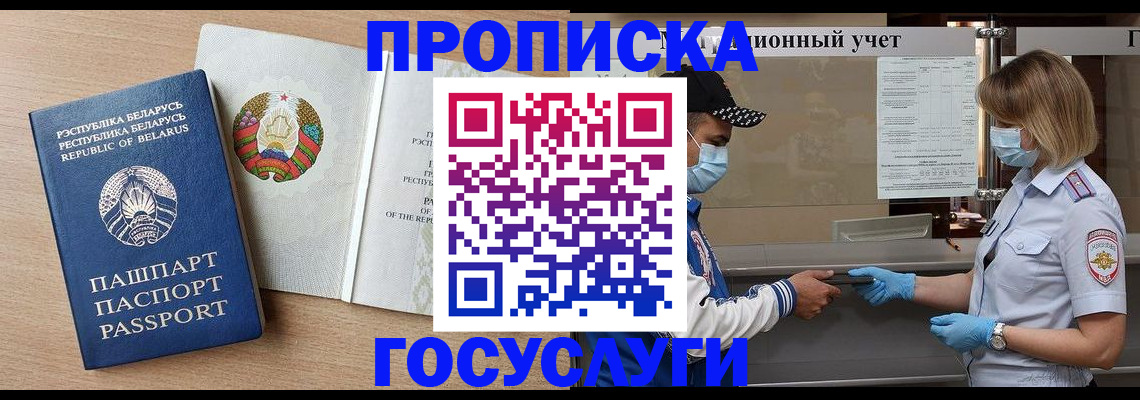 временная прописка в Кашире